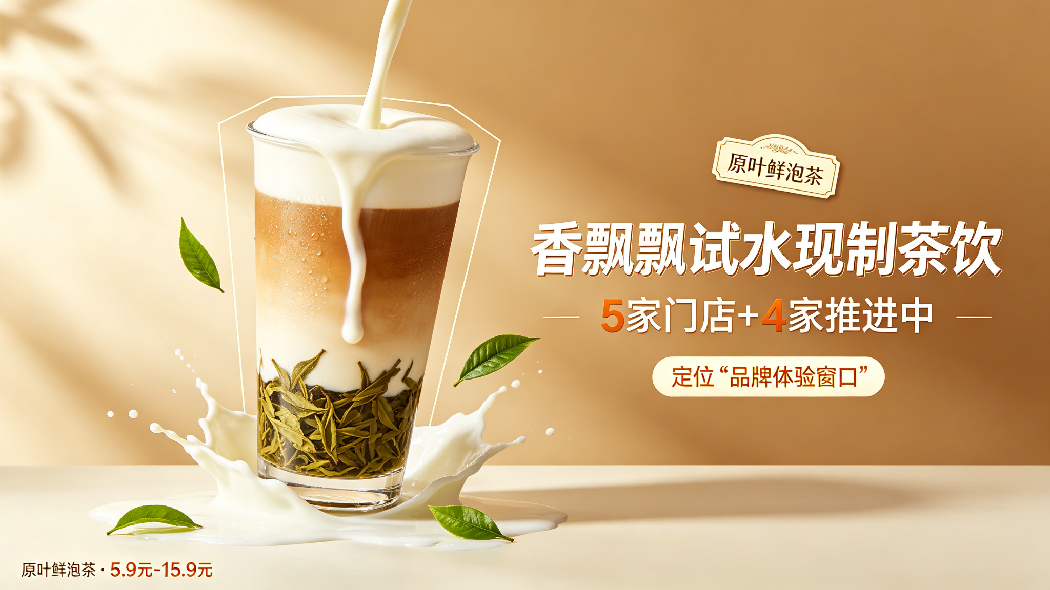 香飘飘试水现制茶饮：5家门店+4家推进中，定位“品牌体验窗口”